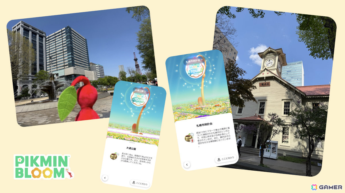 「ピクミンブルーム」常設まち歩きイベント「いつでもウォーク」が札幌でスタート！「Pikmin Bloom Tour 2023：札幌」のコースをもう一度体験可能の画像