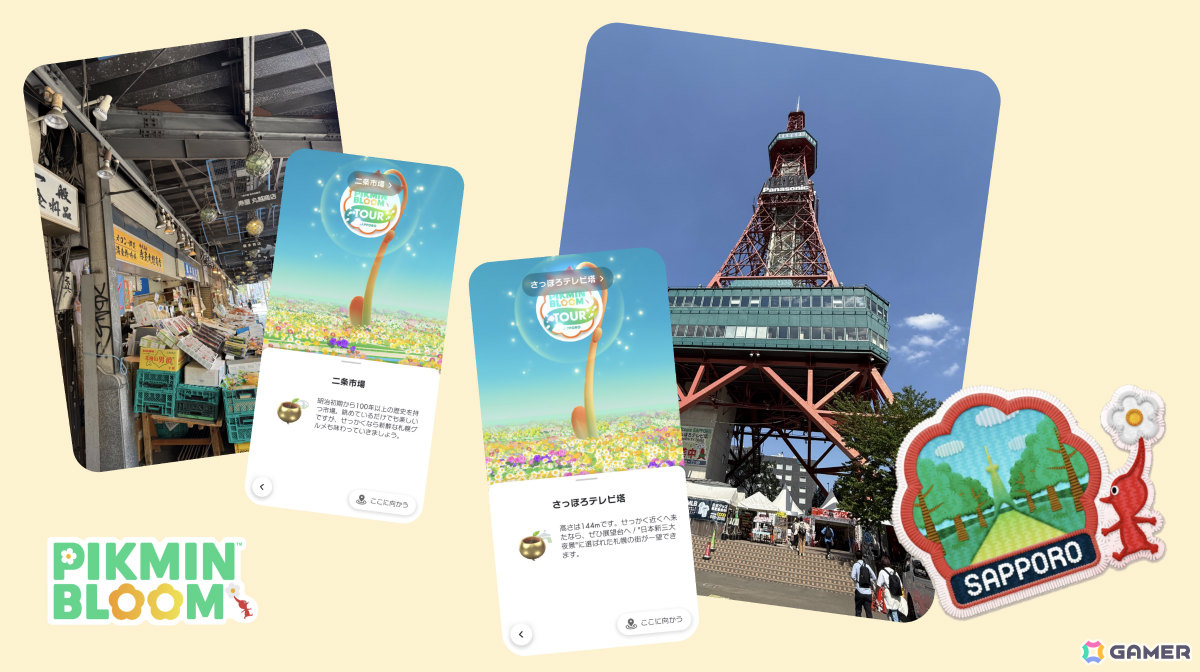 「ピクミンブルーム」常設まち歩きイベント「いつでもウォーク」が札幌でスタート！「Pikmin Bloom Tour 2023：札幌」のコースをもう一度体験可能の画像