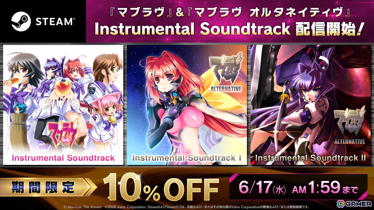 「マブラヴ」「マブラヴ オルタネイティヴ」のサントラ3タイトルがSteamで配信！シリーズ作品が最大60％オフとなるセールも開催の画像1