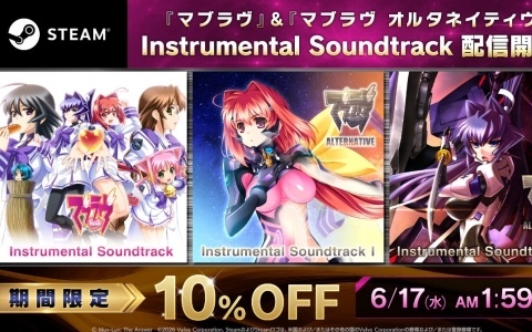 「マブラヴ」「マブラヴ オルタネイティヴ」のサントラ3タイトルがSteamで配信！シリーズ作品が最大60％オフとなるセールも開催