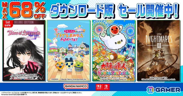 「テイルズ オブ ベルセリア リマスター デラックスエディション」が26%オフで初登場!最大68%オフのBNE ダウンロード版セールが開催の画像1
