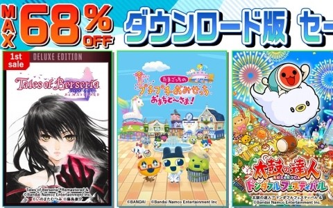 「テイルズ オブ ベルセリア リマスター デラックスエディション」が26％オフで初登場！最大68％オフのBNE ダウンロード版セールが開催