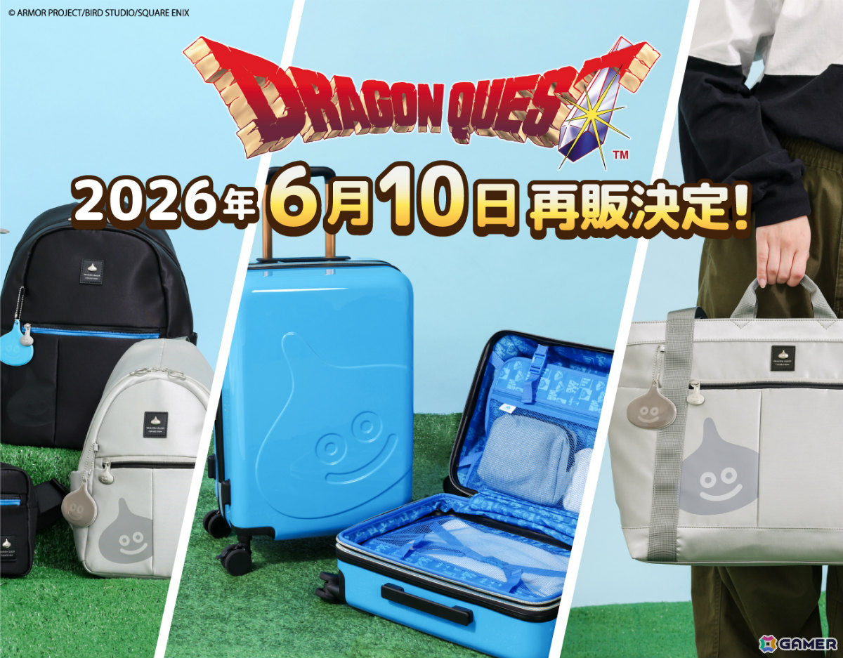 「ドラゴンクエスト」シリーズのバッグ10種＆キャリーケースが6月10日より再販！サックスバーグループの一部店ではオフィシャルグッズも順次展開予定の画像1