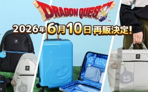 「ドラゴンクエスト」シリーズのバッグ10種＆キャリーケースが6月10日より再販！サックスバーグループの一部店ではオフィシャルグッズも順次展開予定
