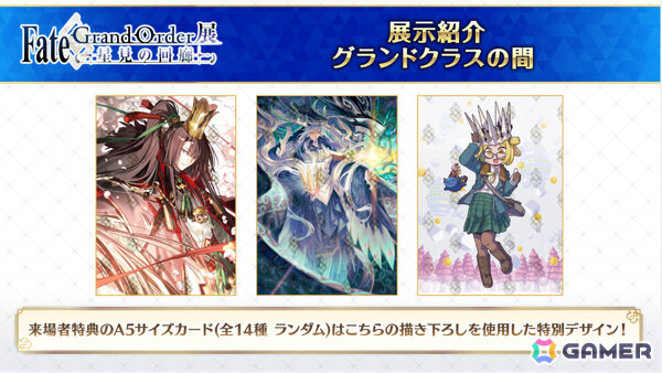 「Fate/Grand Order展 -星見の回廊-」メインビジュアルや各エリアのイメージパース、描き下ろしイラスト、一部グッズ＆一般券売情報などが一挙解禁！の画像10