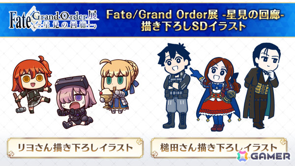 「Fate/Grand Order展 -星見の回廊-」メインビジュアルや各エリアのイメージパース、描き下ろしイラスト、一部グッズ＆一般券売情報などが一挙解禁！の画像11