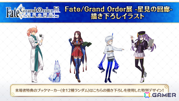 「Fate/Grand Order展 -星見の回廊-」メインビジュアルや各エリアのイメージパース、描き下ろしイラスト、一部グッズ＆一般券売情報などが一挙解禁！の画像9