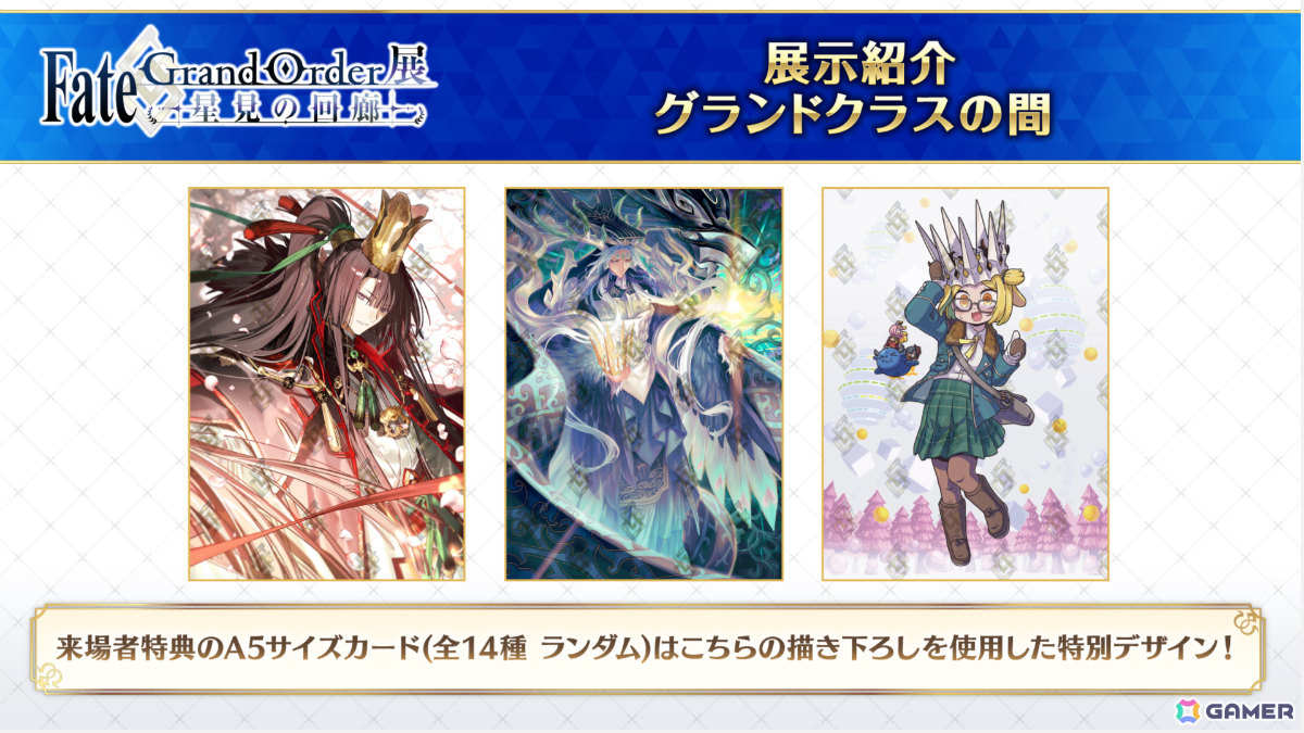 「Fate/Grand Order展 -星見の回廊-」メインビジュアルや各エリアのイメージパース、描き下ろしイラスト、一部グッズ＆一般券売情報などが一挙解禁！の画像10