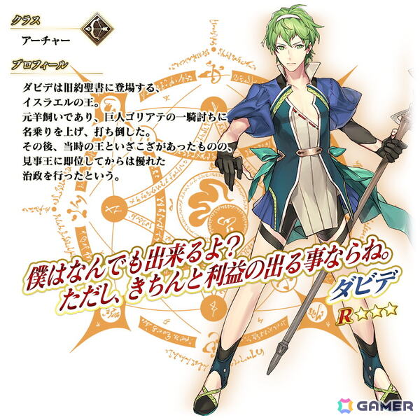 「FGO」終末のアーチャー（CV：羊宮妃那）が新登場の「？？？編 郷愁永巡刻盤 パスト・カルデア」が開幕！の画像11