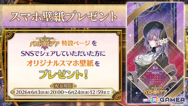 「FGO」終末のアーチャー（CV：羊宮妃那）が新登場の「？？？編 郷愁永巡刻盤 パスト・カルデア」が開幕！の画像8