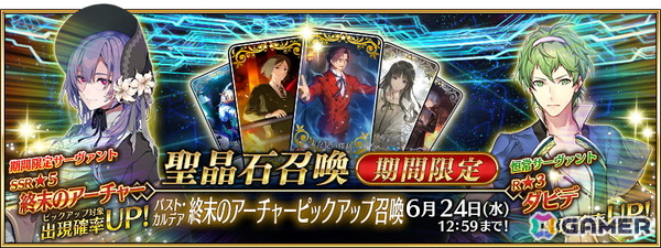 「FGO」終末のアーチャー（CV：羊宮妃那）が新登場の「？？？編 郷愁永巡刻盤 パスト・カルデア」が開幕！の画像9