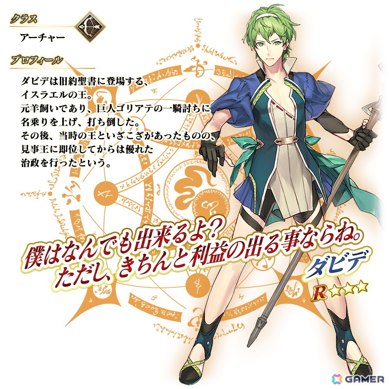「FGO」終末のアーチャー（CV：羊宮妃那）が新登場の「？？？編 郷愁永巡刻盤 パスト・カルデア」が開幕！の画像11