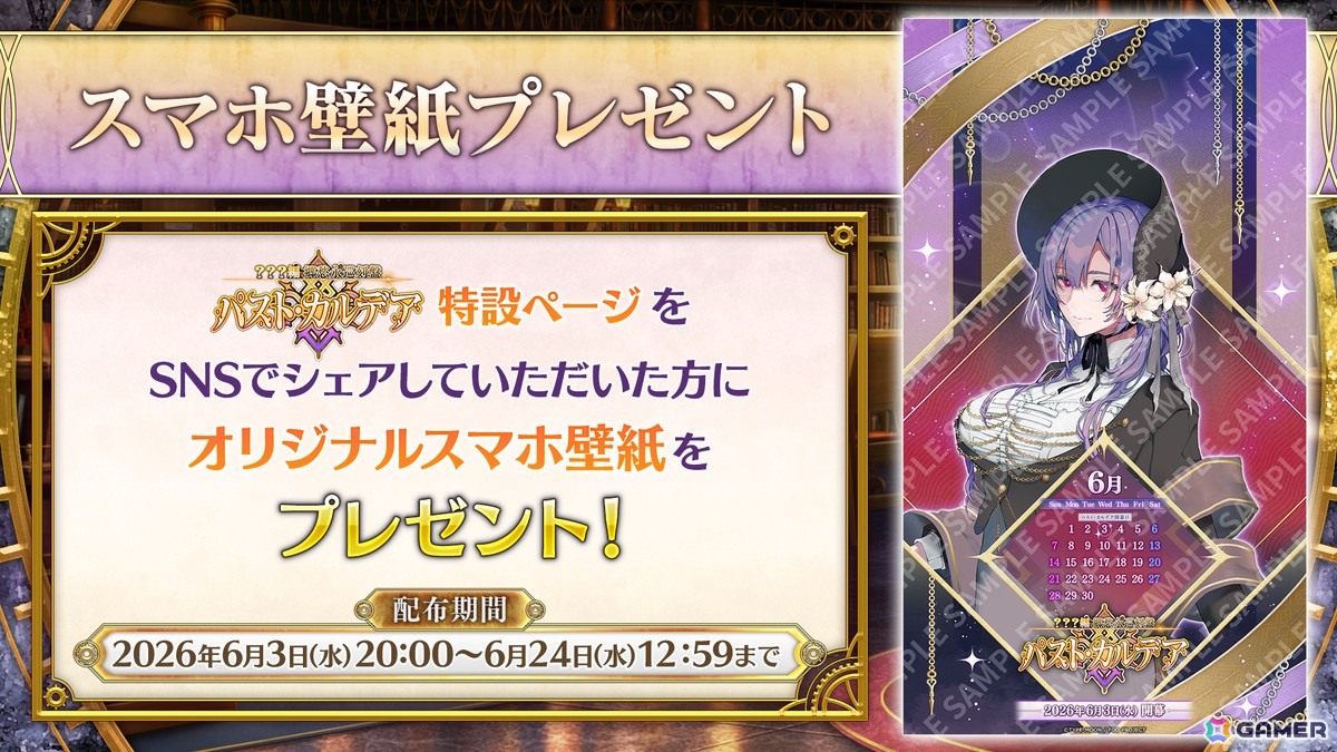 「FGO」終末のアーチャー（CV：羊宮妃那）が新登場の「？？？編 郷愁永巡刻盤 パスト・カルデア」が開幕！の画像8
