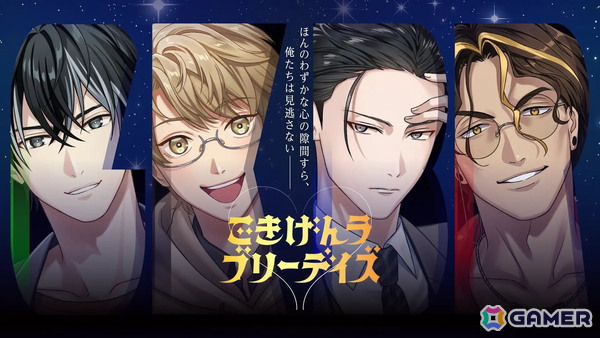 声優・梶裕貴さんが1人4役を熱演！アース製薬が贈るオリジナルの恋愛シミュレーションゲーム「ごきげんラブリーデイズ」が特設サイトで配信の画像1