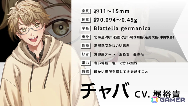 声優・梶裕貴さんが1人4役を熱演！アース製薬が贈るオリジナルの恋愛シミュレーションゲーム「ごきげんラブリーデイズ」が特設サイトで配信の画像4