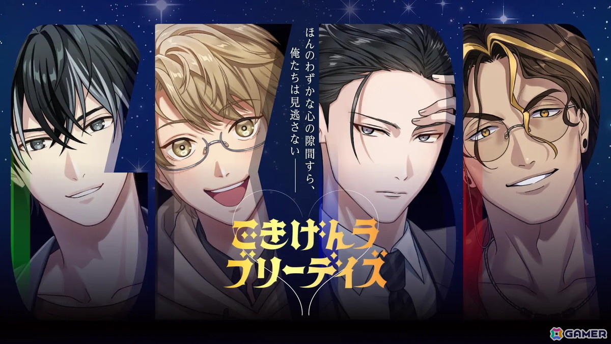 声優・梶裕貴さんが1人4役を熱演！アース製薬が贈るオリジナルの恋愛シミュレーションゲーム「ごきげんラブリーデイズ」が特設サイトで配信の画像