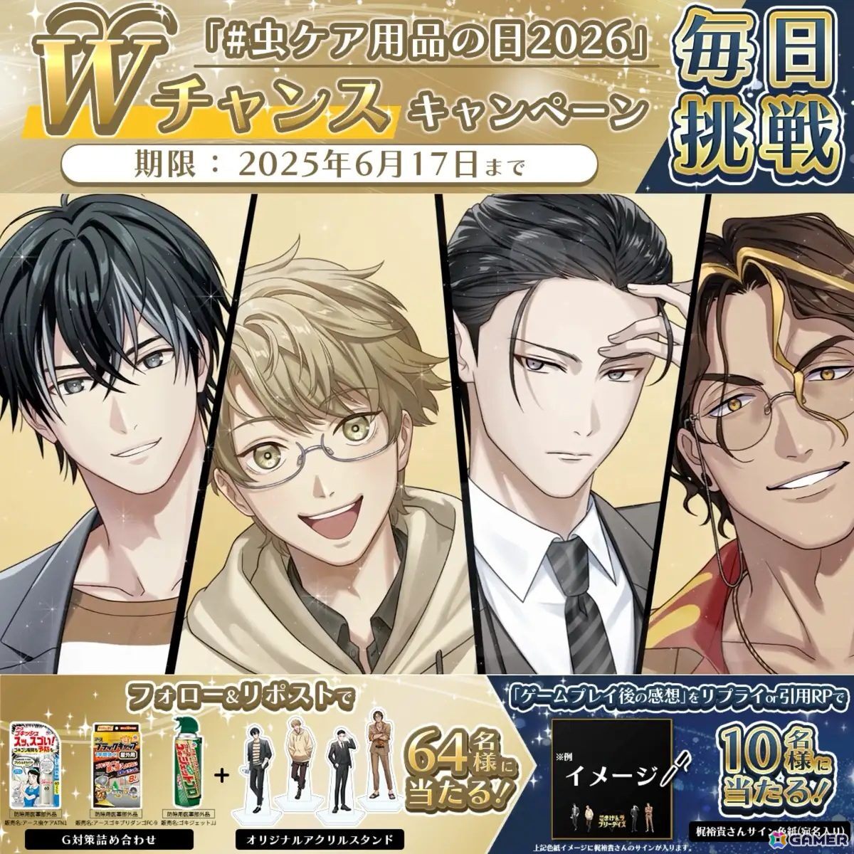 声優・梶裕貴さんが1人4役を熱演！アース製薬が贈るオリジナルの恋愛シミュレーションゲーム「ごきげんラブリーデイズ」が特設サイトで配信の画像
