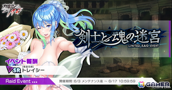 「対魔忍RPG」でレイドイベント「剣士と魂の迷宮」が開催！「【花嫁御寮】秋山　凜子」が登場するガチャもの画像1