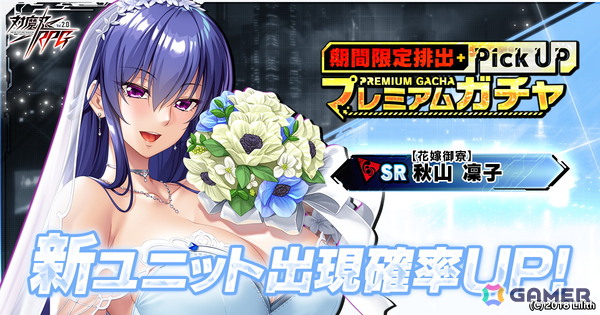 「対魔忍RPG」でレイドイベント「剣士と魂の迷宮」が開催！「【花嫁御寮】秋山　凜子」が登場するガチャもの画像6