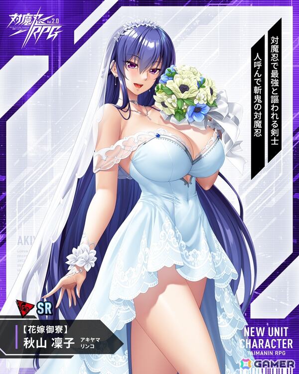 「対魔忍RPG」でレイドイベント「剣士と魂の迷宮」が開催！「【花嫁御寮】秋山　凜子」が登場するガチャもの画像7