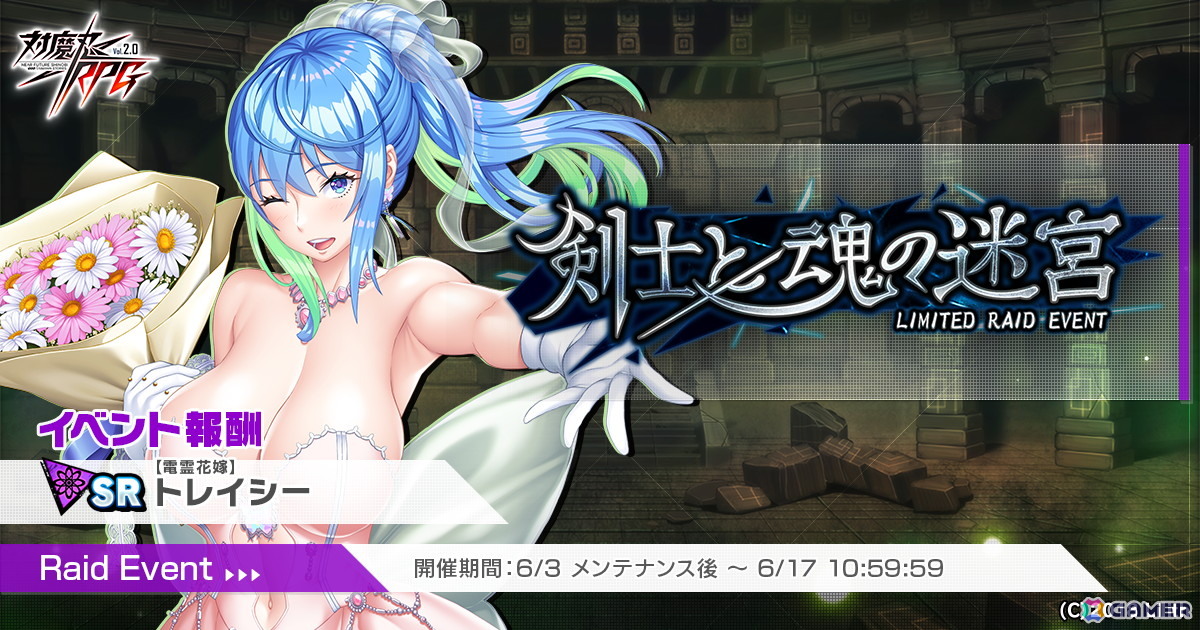 「対魔忍RPG」でレイドイベント「剣士と魂の迷宮」が開催！「【花嫁御寮】秋山　凜子」が登場するガチャもの画像