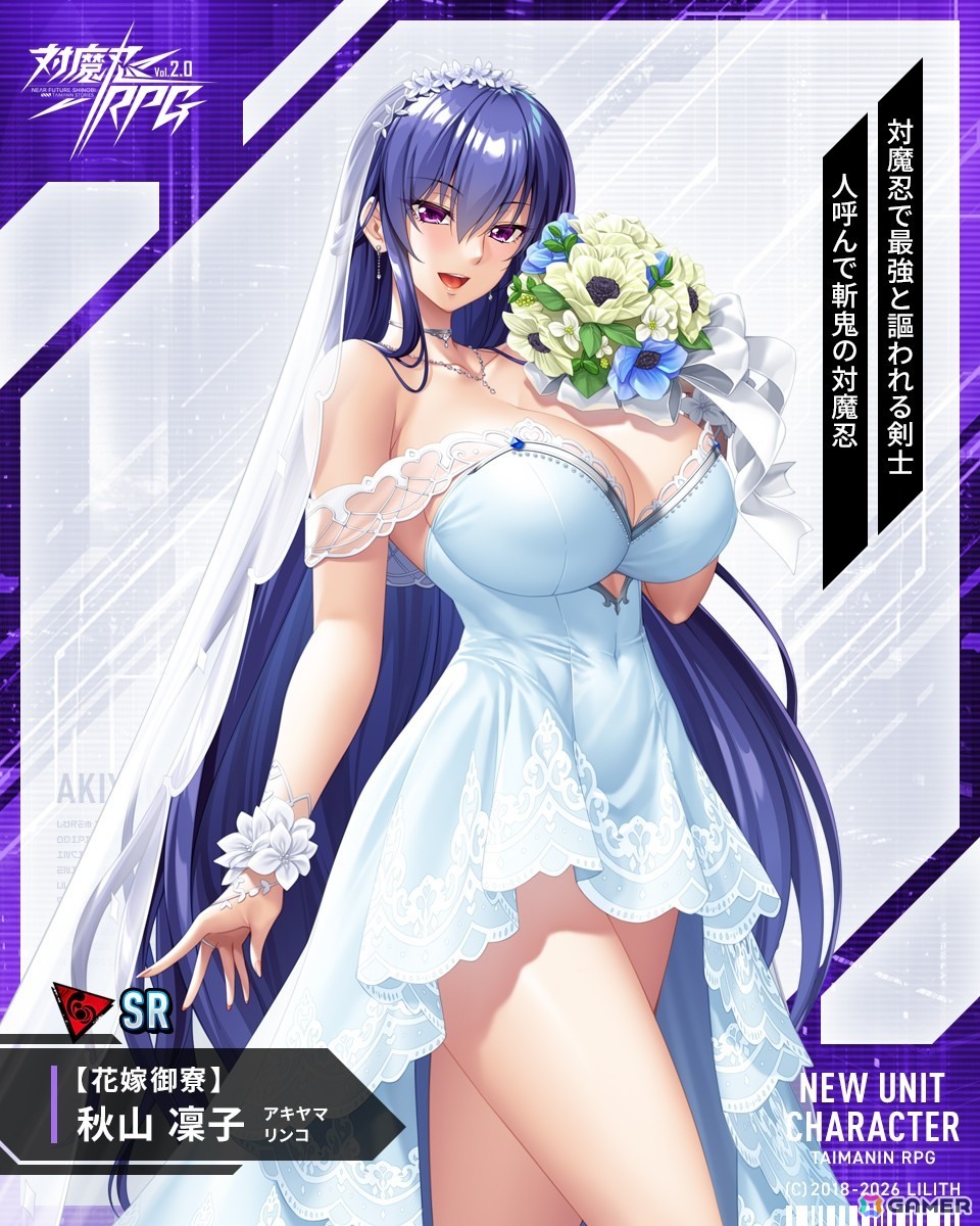 「対魔忍RPG」でレイドイベント「剣士と魂の迷宮」が開催！「【花嫁御寮】秋山　凜子」が登場するガチャもの画像