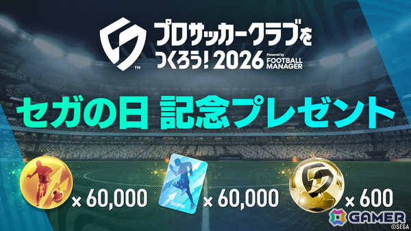 「プロサッカークラブをつくろう！2026」の公式番組「サカつくTV#8」が6月5日20時より配信！Ver2.0アップデートでの新機能情報などをお届けの画像2