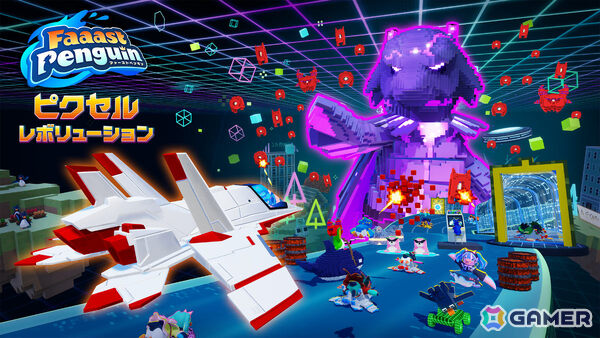 「Faaast Penguin」シーズン11「ピクセル・レボリューション」が6月11日より開催！敵を撃ち落としながらレトロゲームの世界を突き進めの画像1