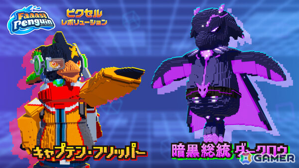 「Faaast Penguin」シーズン11「ピクセル・レボリューション」が6月11日より開催！敵を撃ち落としながらレトロゲームの世界を突き進めの画像11