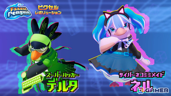 「Faaast Penguin」シーズン11「ピクセル・レボリューション」が6月11日より開催！敵を撃ち落としながらレトロゲームの世界を突き進めの画像12