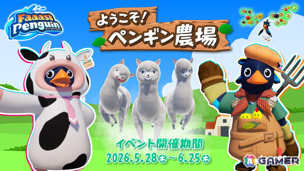 「Faaast Penguin」シーズン11「ピクセル・レボリューション」が6月11日より開催！敵を撃ち落としながらレトロゲームの世界を突き進めの画像13