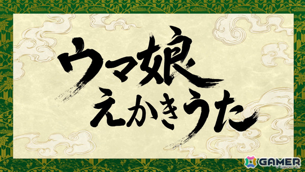 「ウマ娘」ヤエノムテキ、ノーリーズンたちが凛々しい武士の姿で登場する“えかきうた”CMが放送！の画像