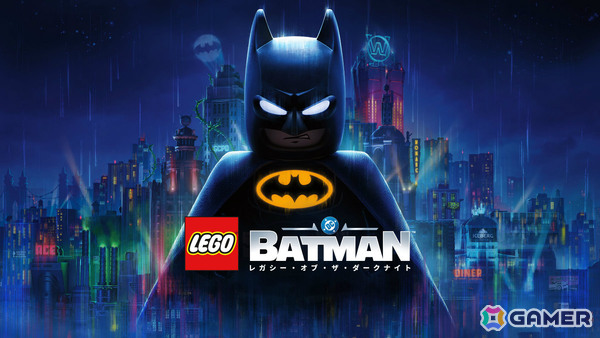 「レゴ バットマン：レガシー・オブ・ザ・ダークナイト」Switch 2版の発売日が9月18日に決定！の画像1