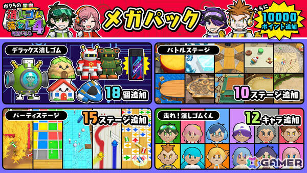 「ボクらの消しゴム落とし4 時空バトル」大型DLC「メガパック」が配信！25ステージ、12キャラクター、18個のデラックス消しゴムを収録の画像4