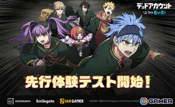 「デッドアカウント～二つの蒼い炎～」先行体験テストが開催！メインストーリーや育成コンテンツを楽しめるの画像1