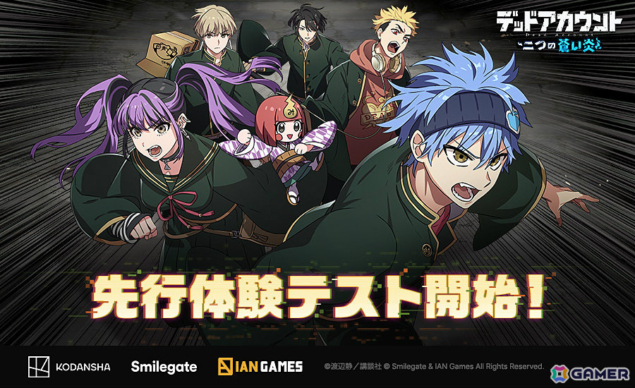 「デッドアカウント～二つの蒼い炎～」先行体験テストが開催！メインストーリーや育成コンテンツを楽しめるの画像