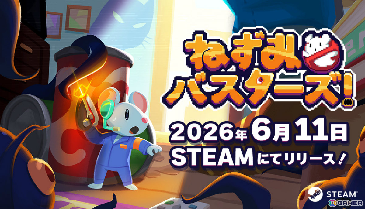 OdencatのゆるふわホラーADV「ねずみバスターズ！」Steam版の発売日が6月11日に決定！の画像