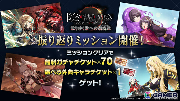 「陰の実力者になりたくて！マスターオブガーデン」次回登場の新キャラを獲得するチャンス！3.5th Anniversary後夜祭キャンペーンが開催の画像2