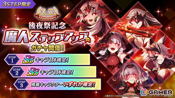 「陰の実力者になりたくて！マスターオブガーデン」次回登場の新キャラを獲得するチャンス！3.5th Anniversary後夜祭キャンペーンが開催の画像3