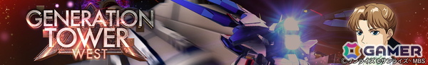 「SDガンダム ジージェネエターナル」でジェネレーションタワー「WEST TOWER」が開催中！URキャラ「リリーナ・ドーリアン（EW版）」も獲得できるの画像2