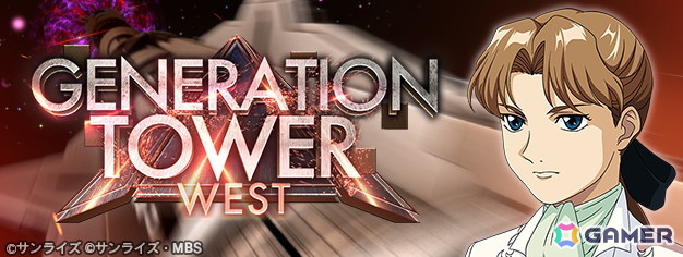 「SDガンダム ジージェネエターナル」でジェネレーションタワー「WEST TOWER」が開催中！URキャラ「リリーナ・ドーリアン（EW版）」も獲得できるの画像