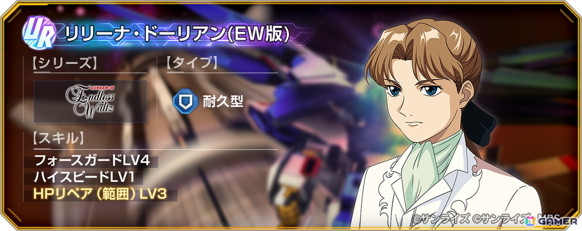 「SDガンダム ジージェネエターナル」でジェネレーションタワー「WEST TOWER」が開催中！URキャラ「リリーナ・ドーリアン（EW版）」も獲得できるの画像