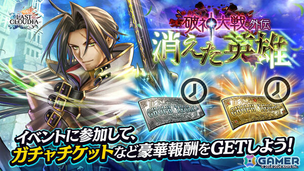 「ラストクラウディア」新ユニット・魔銃士ジェイド（CV：土田大）が参戦！最大100連無料の「選べるピックアップ！1日1回無料10連ガチャ」も開催の画像5