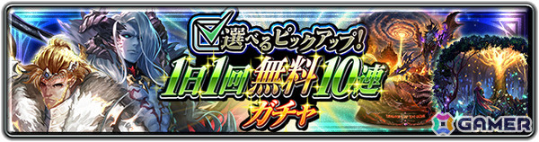 「ラストクラウディア」新ユニット・魔銃士ジェイド（CV：土田大）が参戦！最大100連無料の「選べるピックアップ！1日1回無料10連ガチャ」も開催の画像6
