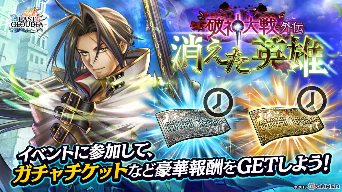 「ラストクラウディア」新ユニット・魔銃士ジェイド（CV：土田大）が参戦！最大100連無料の「選べるピックアップ！1日1回無料10連ガチャ」も開催の画像