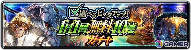 「ラストクラウディア」新ユニット・魔銃士ジェイド（CV：土田大）が参戦！最大100連無料の「選べるピックアップ！1日1回無料10連ガチャ」も開催の画像