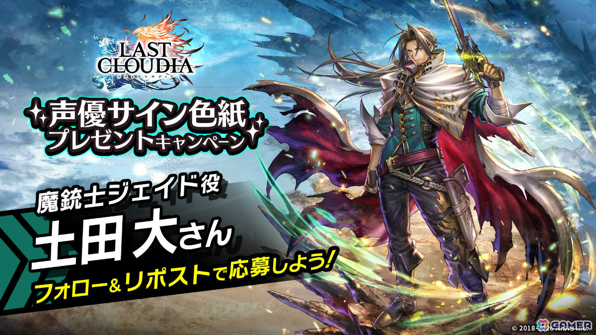 「ラストクラウディア」新ユニット・魔銃士ジェイド（CV：土田大）が参戦！最大100連無料の「選べるピックアップ！1日1回無料10連ガチャ」も開催の画像