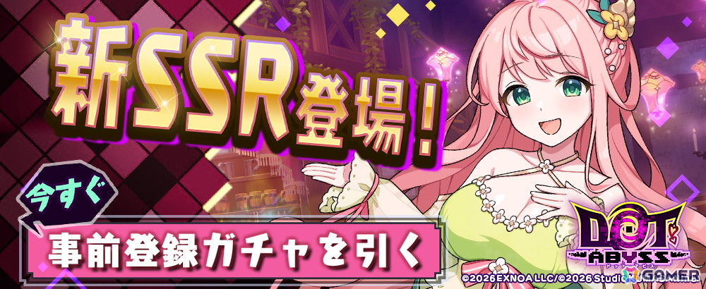 「ドットアビス」がDMM GAMESプラットフォーム史上最速で事前登録者総数60万人を突破！の画像