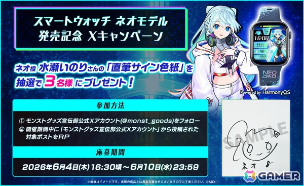 「モンスト」ネオをモチーフにしたスマートウォッチが登場！ネオ仕様のオリジナル文字盤も搭載の画像12