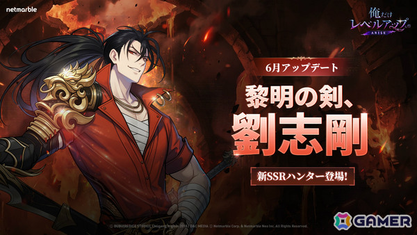 「俺だけレベルアップな件：ARISE」SSRハンター「劉志剛」が参戦！クリアしたメインストーリーのウェブ漫画シーンやイラストをまとめて閲覧できる機能も実装の画像1